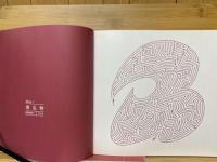 迷図3