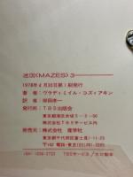 迷図3