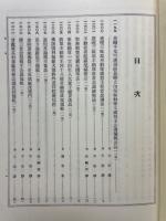 大正新脩大蔵経　第21巻　密教部　4
