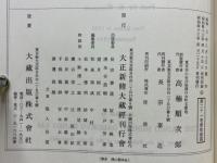 大正新脩大蔵経　第21巻　密教部　4