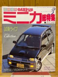 カートップ 　臨時増刊　ミニカ総特集