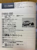 カートップ 　臨時増刊　ミニカ総特集