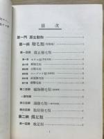 輓近動物分類学