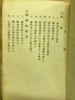 問題追加再版号　県道受験者の参考書　剣道居合試験問題集