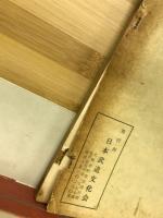 問題追加再版号　県道受験者の参考書　剣道居合試験問題集