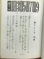 数のふしぎ