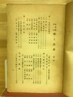 名古屋中心郷土史要