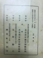名古屋中心郷土史要