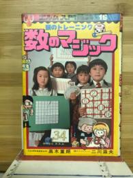 頭のトレーニング　数のマジック