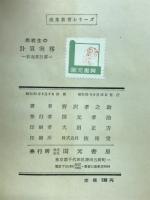 高校生の計算実務 : 新商業計算