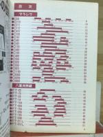 図解 受信改造バイブル　93年版