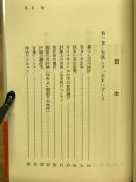 暮らし方・住まい方の設計 : 日常的住居学