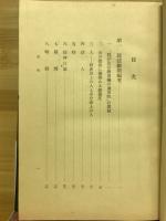 日本的私法制度論考