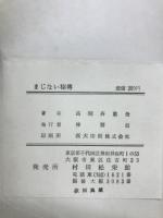 まじない秘伝
