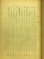 昆虫の生活研究