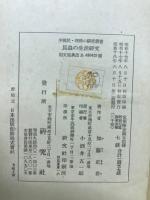 昆虫の生活研究