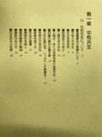 神、我と共にあり　開教祖講話集1