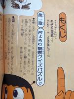 科学パズル : 絵ときクイズあなたに挑戦