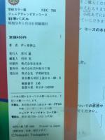 科学パズル : 絵ときクイズあなたに挑戦