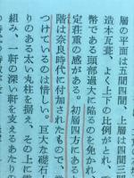 日本の建築