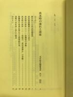 河川文化 : 河川文化を語る会講演集