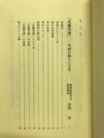 河川文化 : 河川文化を語る会講演集