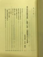 河川文化 : 河川文化を語る会講演集