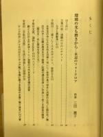 河川文化 : 河川文化を語る会講演集
