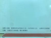 中国美術展シリーズ 5冊揃