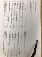 三鷹事件再審理由補足書（上）（下）　上申書（1、2）