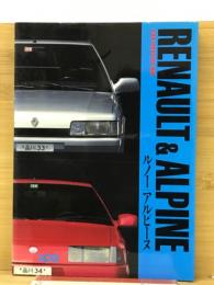 ルノーアルピーヌ 　Car graphic選集