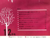 みんなの防寒あみもの　主婦と生活12月号付録　