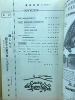 月刊真珠往来 第9巻第1号・通刊第97号