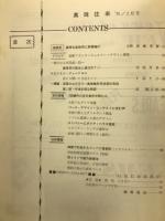 月刊真珠往来　第9巻第2号・通刊第98号