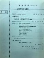 月刊真珠往来　第9巻第3号・通刊第99号