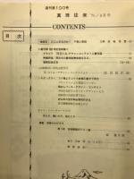 月刊真珠往来 第9巻第4号・通刊第100号