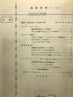 月刊真珠往来 第9巻第5号・通刊第101号