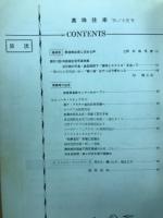 月刊真珠往来　第9巻第6号・通刊第102号