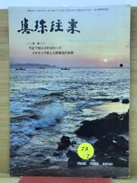 月刊真珠往来　　第9巻第7号・通刊第103号