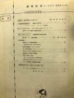 月刊真珠往来　　第9巻第8号・通刊第104号