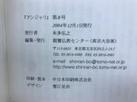 アンジャリ　第8号