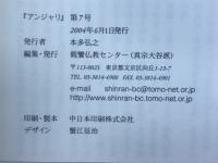 アンジャリ　第7号