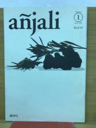 アンジャリ　2001年創刊号