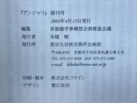 アンジャリ　2001年創刊号