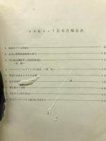 日本真珠輸出組合月報6・7