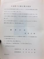 松尾圭起氏の真珠業界に対する略歴及功績
