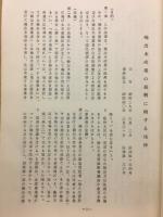輸出水産業の振興に関する法律　(関係法令集)