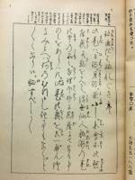 珍曲　たわむれ草