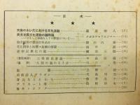 日本民主主義文化連盟機關誌 『文化革命』第二號