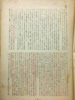 日本民主主義文化連盟機關誌 『文化革命』第二號